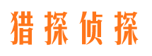 罗田市侦探公司